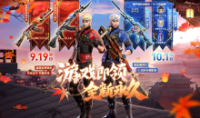 2021《CF》中秋活动 游戏即领全新永久