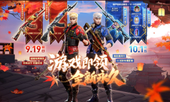 2021《CF》中秋活动 游戏即领全新永久