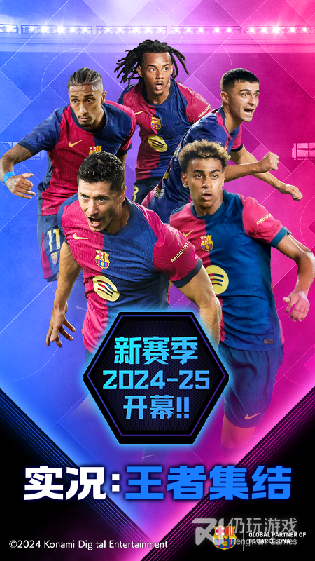 实况王者集结公测版