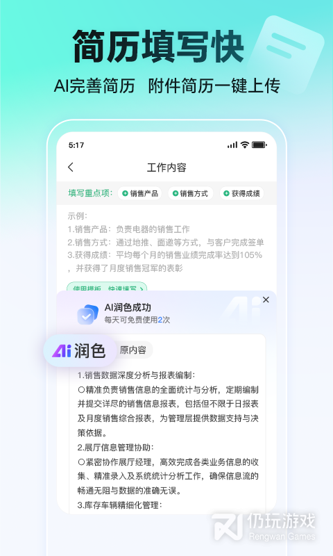 汇博招聘