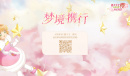 魔卡少女樱回忆钥匙全新活动梦境携行开启组队解锁百抽福利
