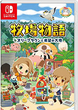 牧场物语橄榄镇与希望的大地