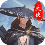 大侠挂个机无限元宝版