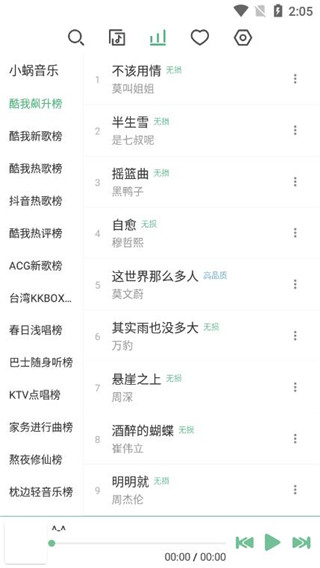 落雪音乐1.0.6版本