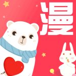 免费漫画大全高清全彩版