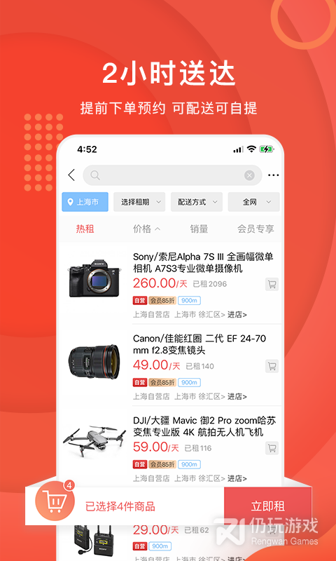 最常用的租赁手机软件合集