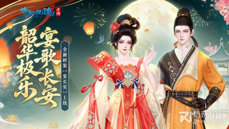 倩女幽魂最新版