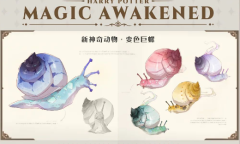 哈利波特魔法觉醒变色巨螺获得方法