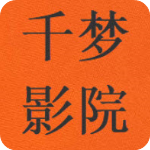 千梦影院清爽版