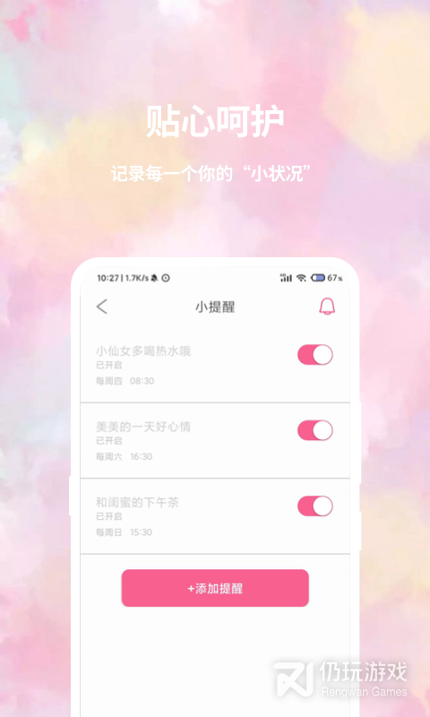 大姨妈日历最新版