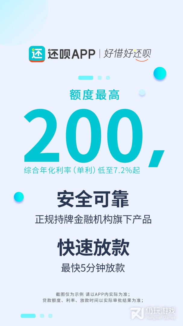还呗