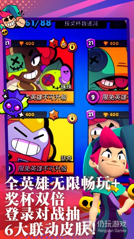 荒野乱斗