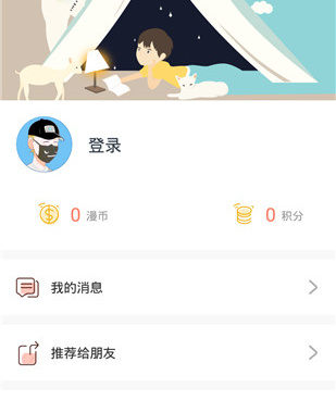 和神漫堂差不多的手机软件合集