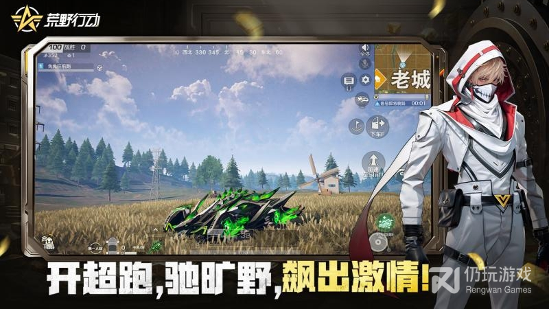 荒野行动