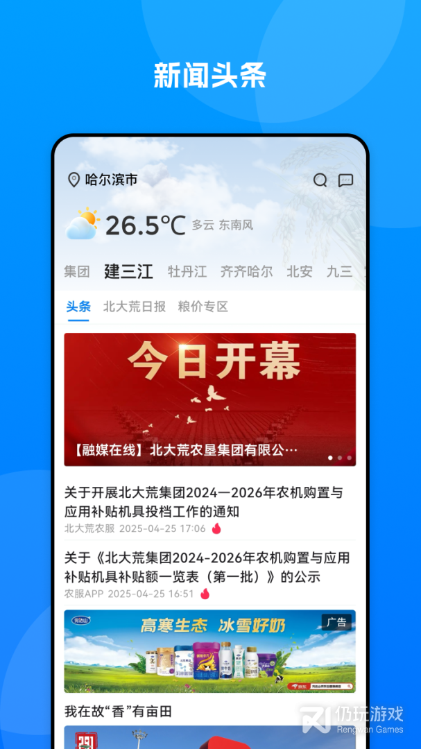 数字北大荒