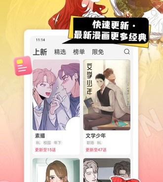 bl漫画经典版本手机软件合集