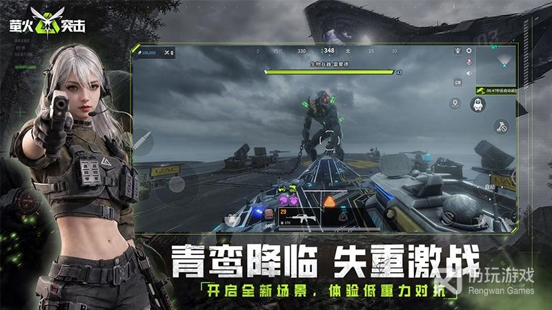 萤火突击