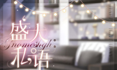 《恋与制作人》2022年李泽言生日庆典活动介绍