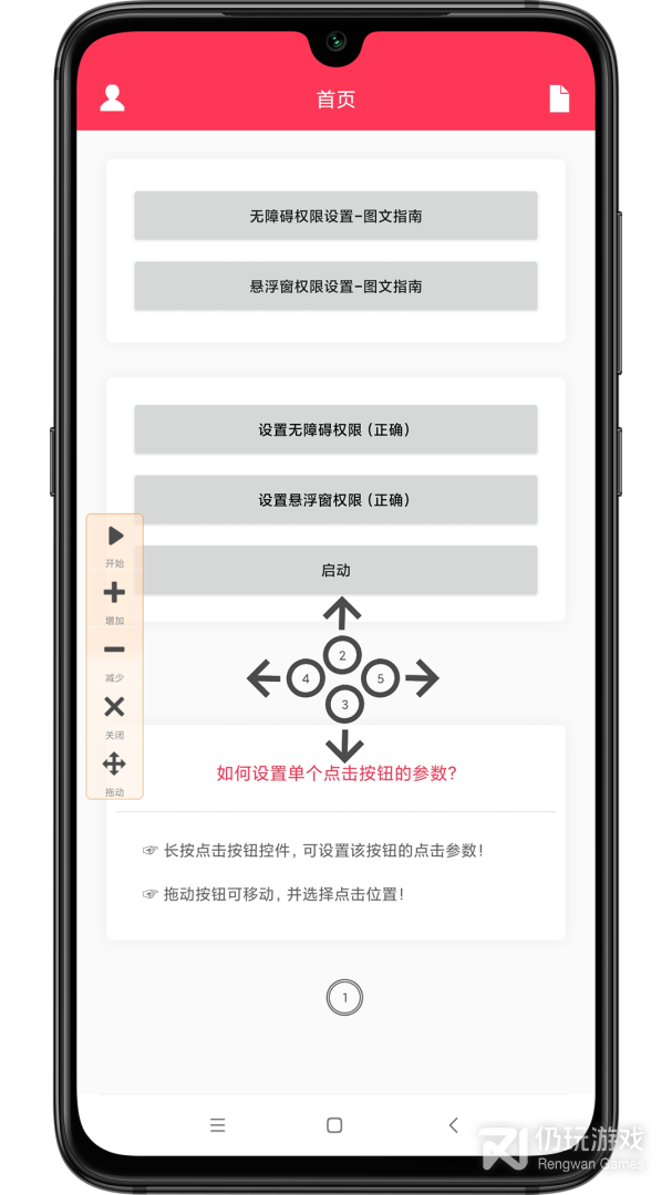 自动点击助手