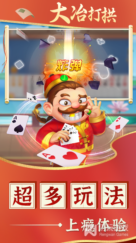 大冶打拱