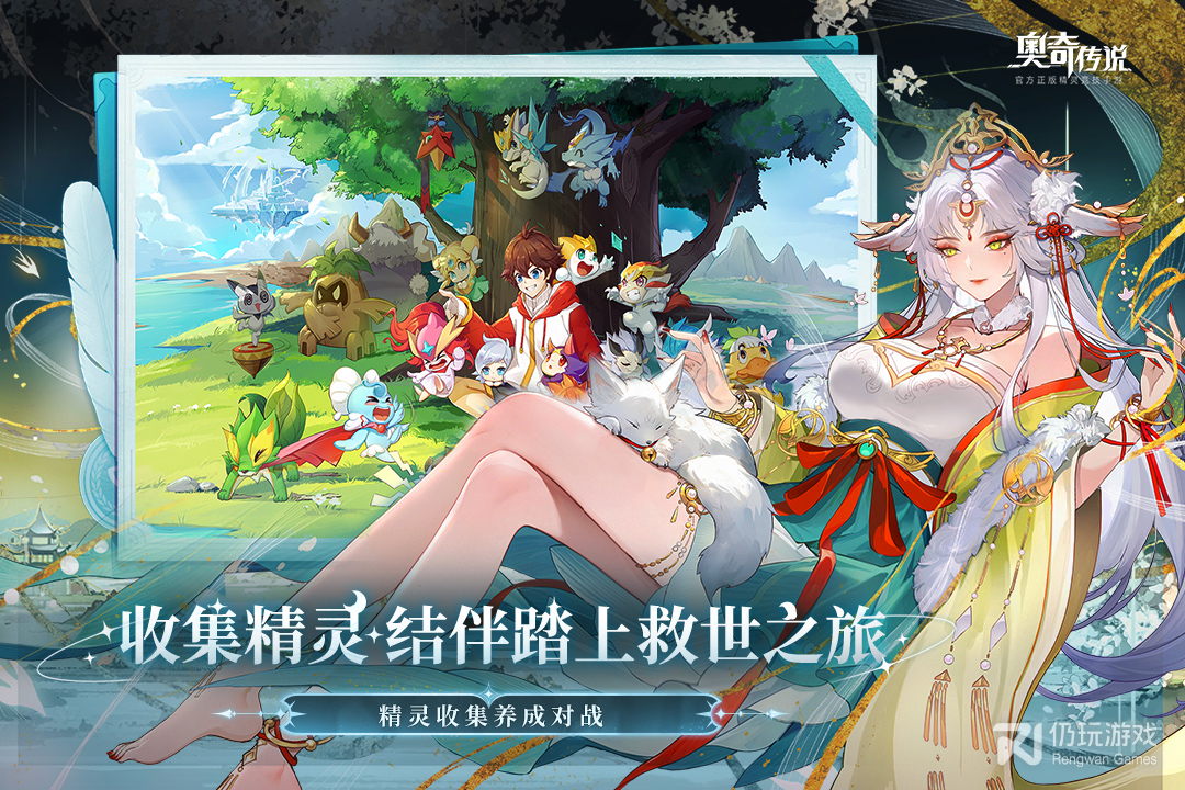 奥奇传说最新版