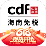 cdf海南免税最新版