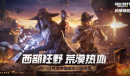 《使命召唤手游》新版本重磅登场,与《第一滴血2》《虎胆龙威》开启史诗级联动