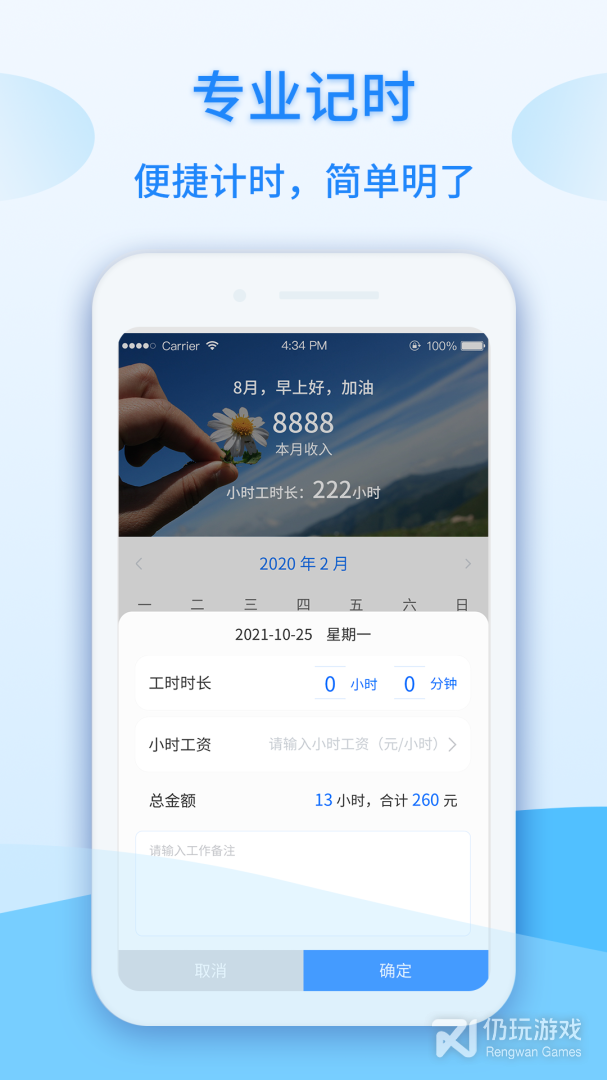 记工时计件