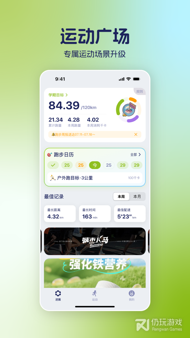 运动世界校园