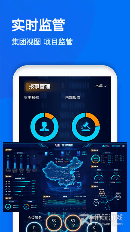 物业金服