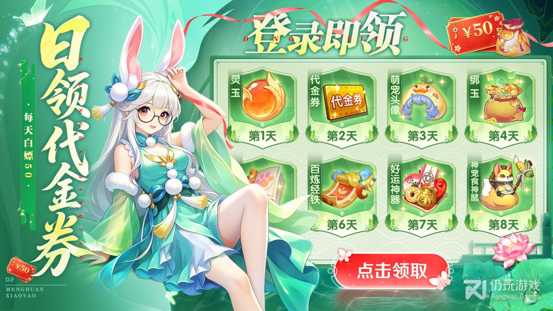 梦幻逍遥