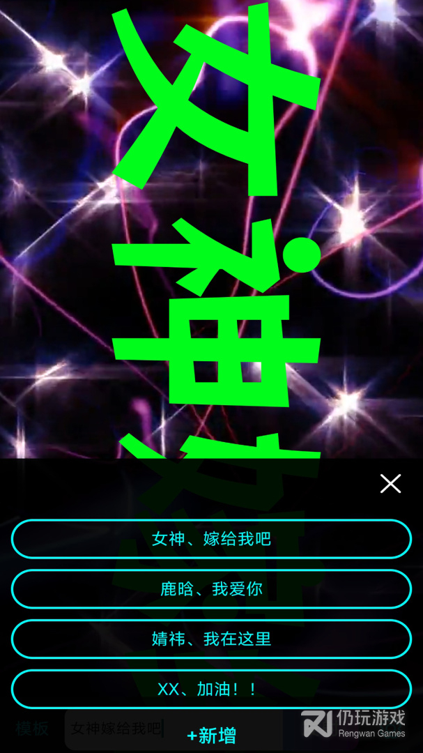 LED滚屏弹幕2024版