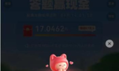 快手答题赢现金活动入口分享2023最新