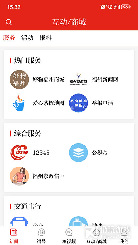 掌上福州