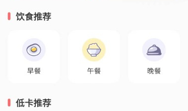 常用免费的减肥手机软件排行榜