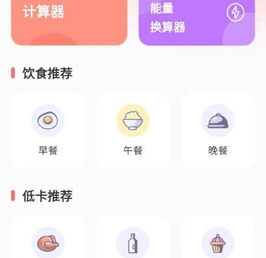 不花钱的减肥减脂手机软件合集