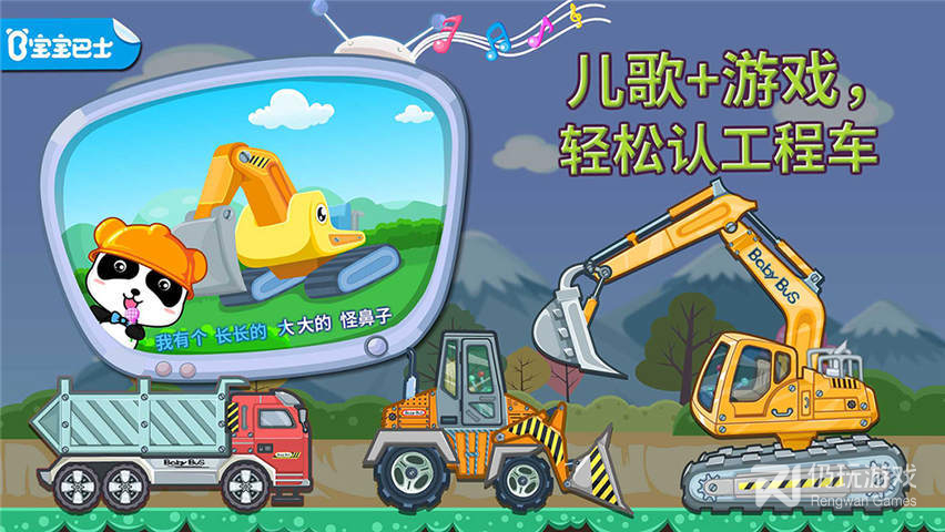 宝宝认工程车