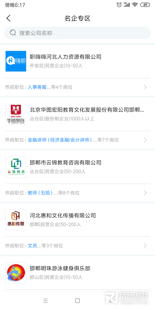 嗨职