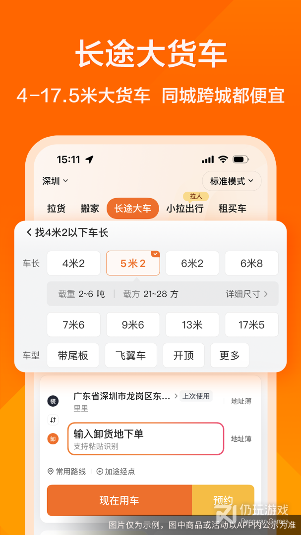 货拉拉最新版