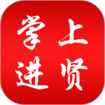 掌上进贤最新版