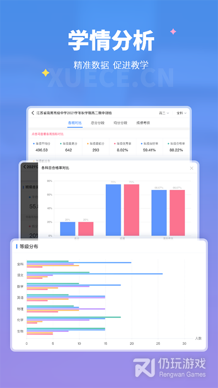 学测网教师版