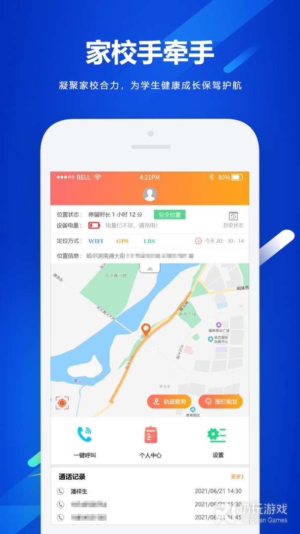 家校手牵手（电子学生证）