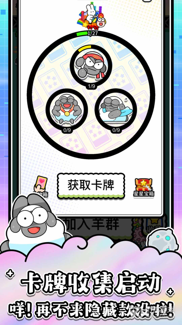 羊了个羊