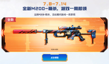 CF全明星嘉年华活动方法