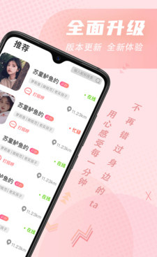 同城附近真人交友手机软件合集