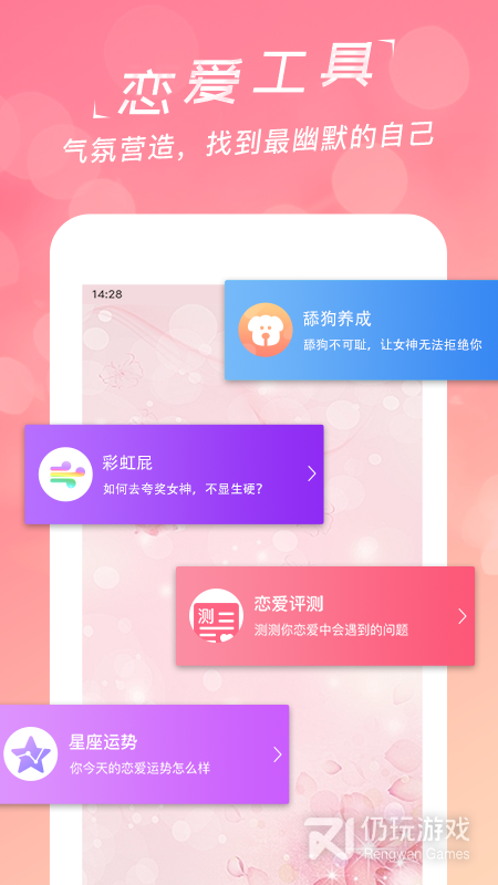 恋爱聊天话术学堂