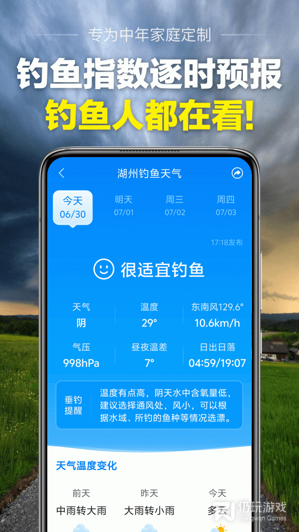 当准天气