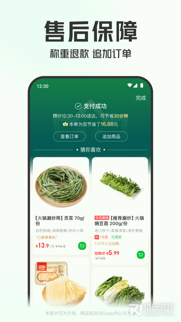 叮咚买菜