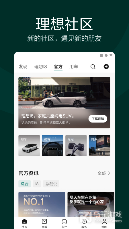 理想汽车