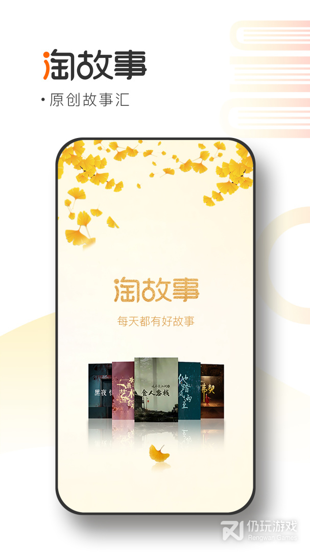 淘故事